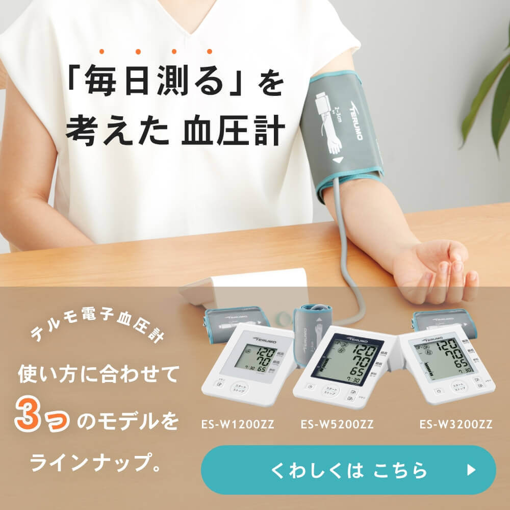 テルモ ネット通販 - 血圧計・体温計など健康管理製品の販売 テルモ ネット通販 - 血圧計・体温計など健康管理製品の販売