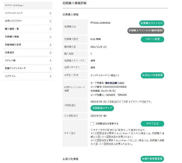 配送日指定の変更イメージ