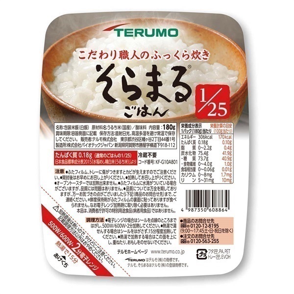 そらまるごはん 180g/パック