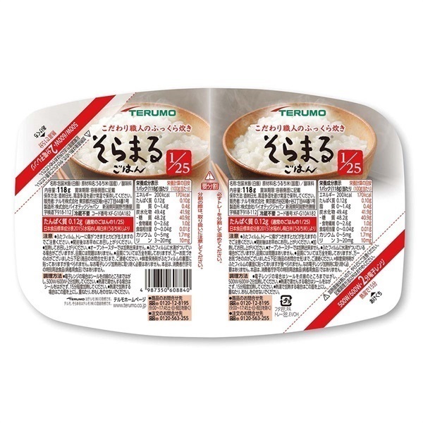 そらまるごはん少量タイプ 118g×2パック